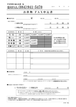 受付FAX.（084）941-5470