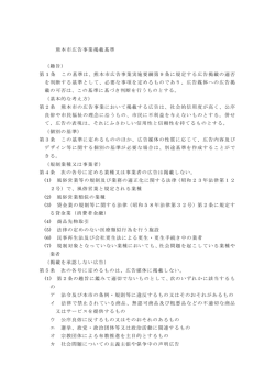 熊本市広告事業掲載基準
