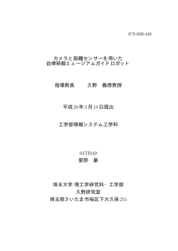 04TI049 - 久野研究室