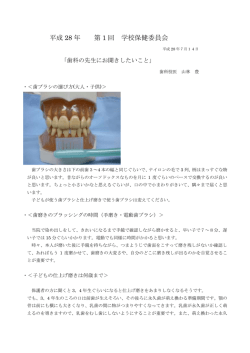 歯科医の先生に お聞きしたいこと