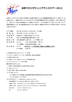 要項はこちら - 志津テニスクラブ