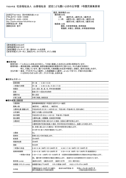 こちら - 社会福祉法人山善福祉会