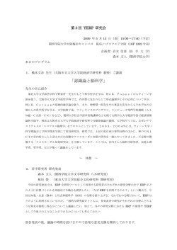 「認識論と脳科学」 - 認知心理生理学研究室