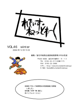 れでぃす・ねっとわーくVOL46(130 KB pdfファイル)