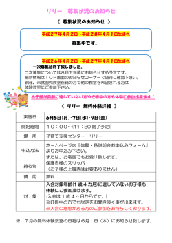 ＜リリー 無料体験詳細＞