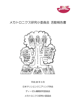 こちら - 日本マリンエンジニアリング学会