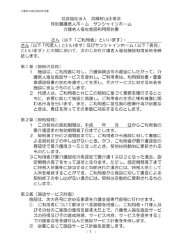 - - 1 社会福祉法人 武蔵村山正徳会 特別養護老人ホーム サンシャイン