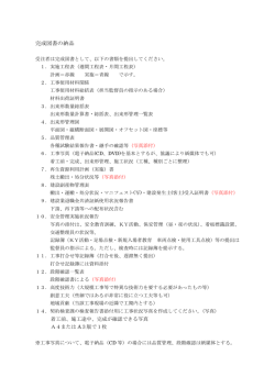完成図書の納品