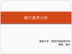 銀行業界分析 - Seesaa Wiki（ウィキ）