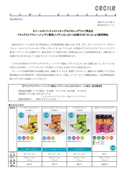 N E W S R E L E A S E セシールのパンティストッキングなどのレッグ