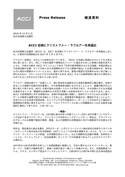 Press Release 報道資料 - The American Chamber of Commerce in