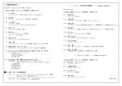 PROGRAM - フルート・クライス