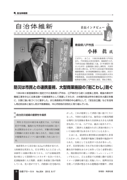小林 眞 ・青森県八戸市長