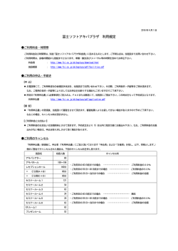 ご利用規定