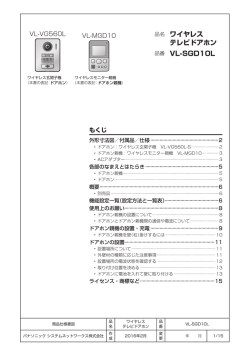 VL-SGD10L 仕様図
