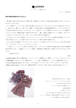 1 2009 年秋冬の新作がそろいました 暑さ厳しき折から時下ますますご