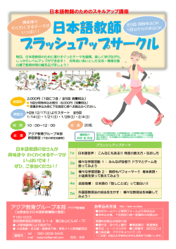 日本語教師 ブラッシュアップサークル