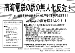 無人駅はｲﾝﾀｰﾎﾝで駅員さんがきてくれると言うけど 地域の安全、安心な