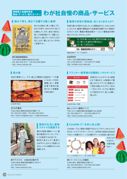 わが社自慢の商品・サービス