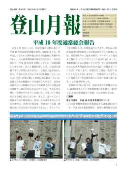 登山月報 第 459 号 - JMA 公益社団法人 日本山岳協会