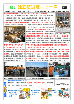 緑2 独立防災隊ニュース 回覧