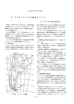 アルゼンチンの水産業について