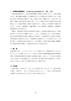 とは 再発性多発軟骨炎は