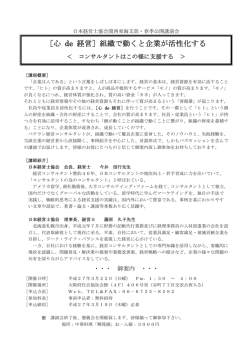 研修会案内チラシ - 日本経営士協会 関西支部
