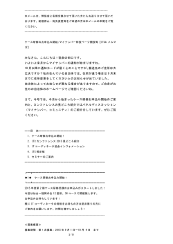 みなさん、こんにちは！協会の田口です。 いよいよ来月からマイナンバー