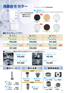 洗面台 6 カラー