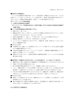 前回からの継続部分 ②パートナーシップの拠点設置 イ．仕組みや支援