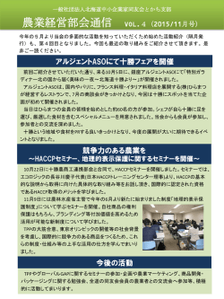 一般社団法人北海道中小企業家同友会とかち支部 農業経営部会通信