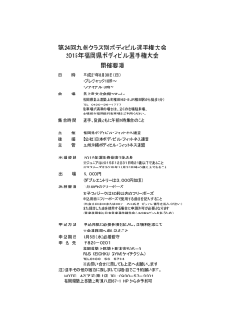 第24回九州クラス別ボディビル選手権大会 2015年福岡県ボディビル