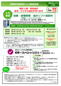 総務・経理事務・会計ソフト演習科 - 弥生のビジネススクール｜弥生