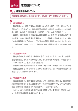 特定調停の不成立 - JCCO 日本クレジットカウンセリング協会