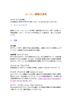 直感エンパス（IE）として 20 年間、秘密宇宙プログラム（SSP）に従事した