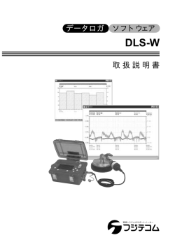 関連PDF1 DLS