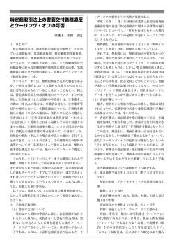 特定商取引法上の書面交付義務違反 とクーリング・オフの可否