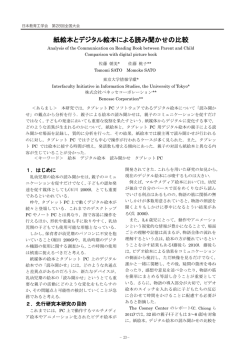 紙絵本とデジタル絵本による読み聞かせの比較 - e-sato