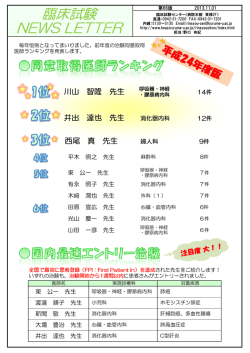 臨床試験 NEWS LETTER