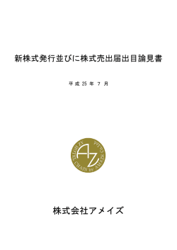 株式会社アメイズ - HOTEL AZ グループ