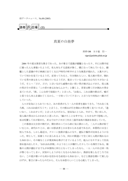 真夏の白昼夢