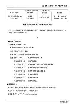 副町長に坪内頼男氏を再任(H28.6.22) (PDF形式：185KB)