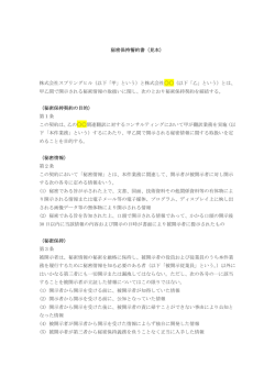 秘密保持契約書（PDF）