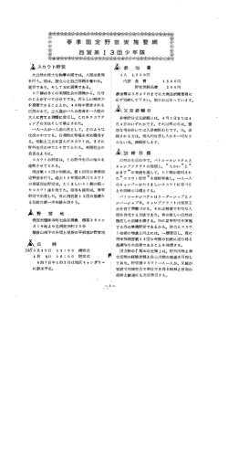 1970年 昭和45年 第11回春季固定野営 鷲林寺七曲谷