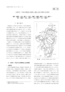 木津川・宇治川低地の地形と過去400年間の水害史(PDFダウンロード)