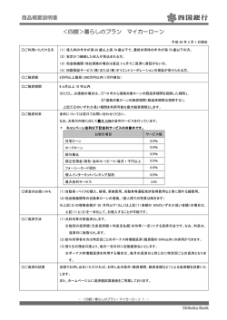 ＜四銀＞暮らしのプラン マイカーローン