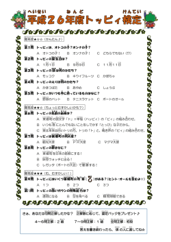 さぁ、あなたは何 問 正解 したかな？ 正解数 に応 じて、認定 バッジを