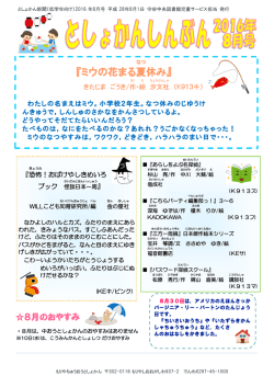 『ミウの花まる夏 休み』