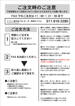 Page 1 用紙にご注文を 記入してください ご注意： お名前・電話番号は